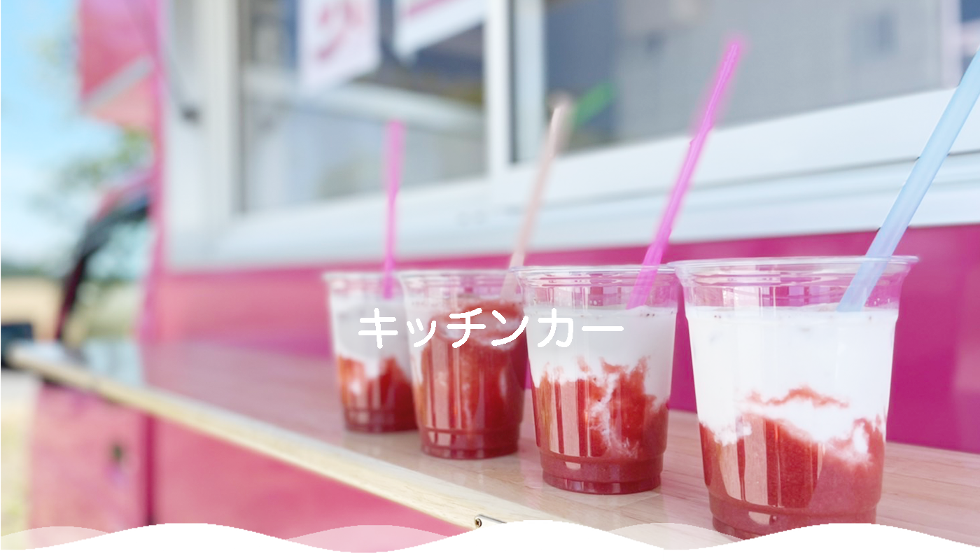イチゴ狩りで、もっと笑顔に